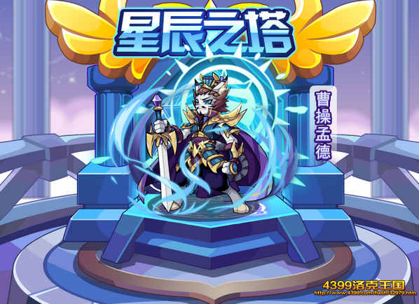 洛克王国星辰之塔