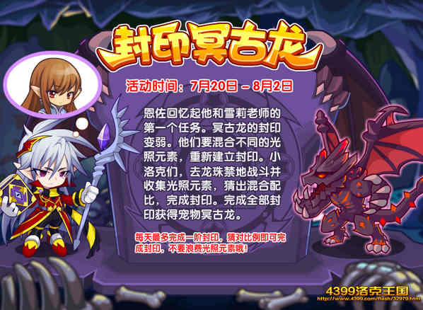 洛克王国封印冥古龙