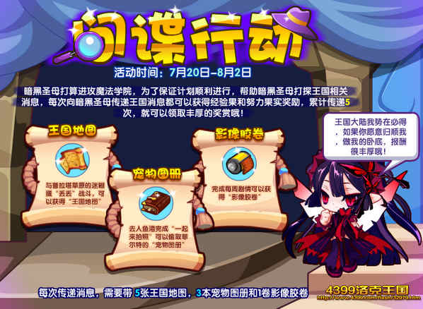 洛克王国间谍行动