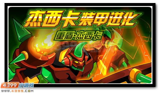 赛尔号7月20日更新攻略汇总 噬梦之灵邪恶现身