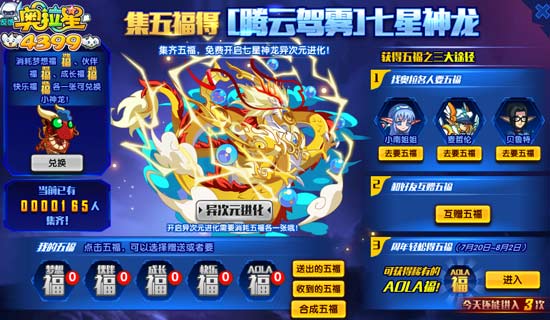 奥拉星腾云驾雾七星神龙在哪 腾云驾雾七星神龙怎么得