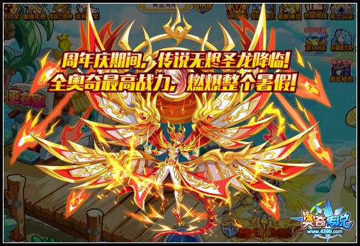 奥奇传说无尽圣龙传说进化