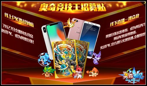 奥奇传说奥奇竞技王