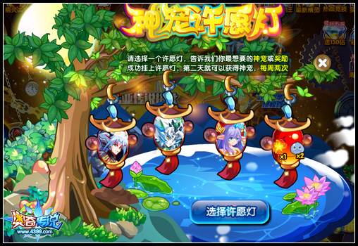 奥奇传说神宠许愿灯点灯送精灵 免费领神宠