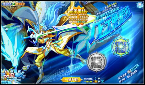 奥奇传说周年神宠圣殿第一期开启 神职光明王挑战回归