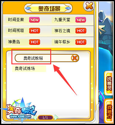 奥奇传说神宠兑换殿在哪里 神宠兑换在哪