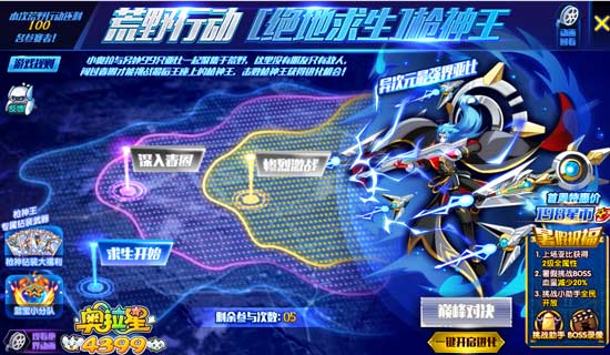 奥拉星绝地求生枪神王怎么打 绝地求生枪神王打法