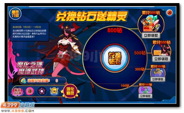 赛尔号魔镰武神豪礼相送 兑钻速得全新精灵