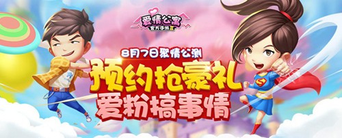 爱情公寓