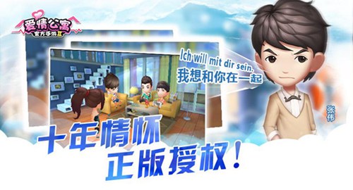 爱情公寓