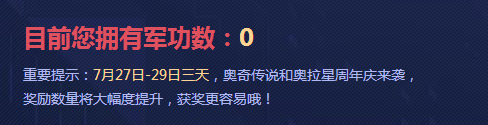 4399迎接奥奇奥拉周年庆 夏有大魔王福利升级!