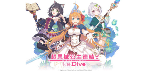公主连接!Re:Dive