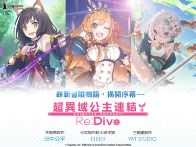 公主连接!Re:Dive