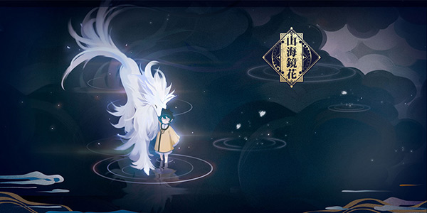 《山海镜花》，这款二次元新作有点意思！
