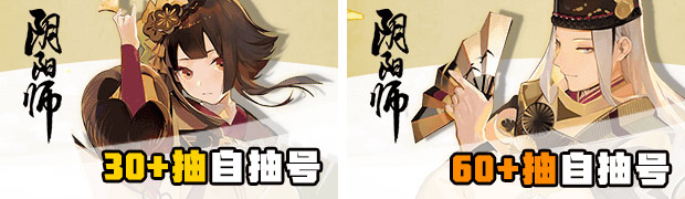 阴阳师自抽号