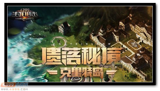 生死狙击遗落秘境