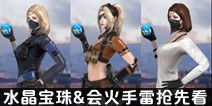 CF手游武器先导：免费领的水晶宝珠，会火手雷抢先看