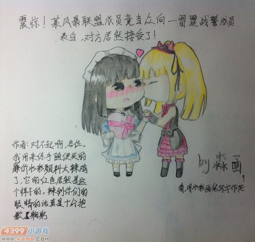生死狙击玩家手绘-表白现场