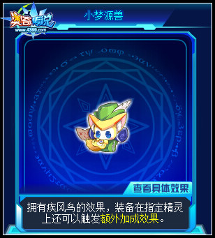 奥奇传说小梦原兽怎么得 小梦源兽怎么弄