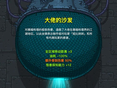 黑暗料理王坐骑