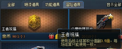 生死狙击王者祝福怎么得