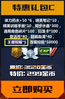 生死狙击王者祝福怎么得