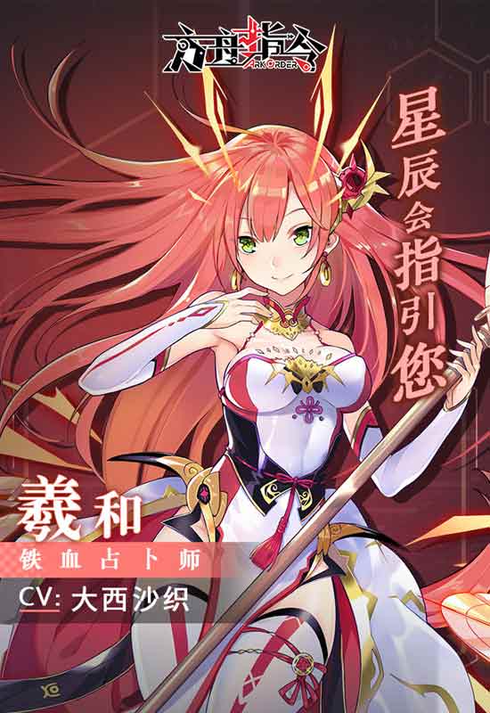 方舟指令羲和