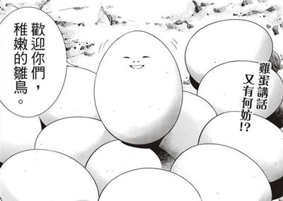 鸡蛋精