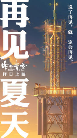 昨日青空