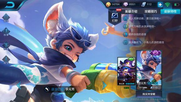 王者荣耀李元芳新皮肤模型预览