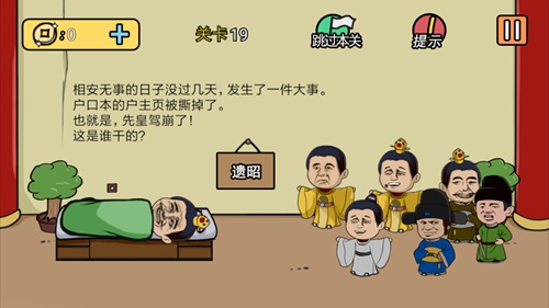 总有刁民想害朕2
