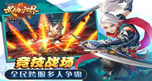 武动六界