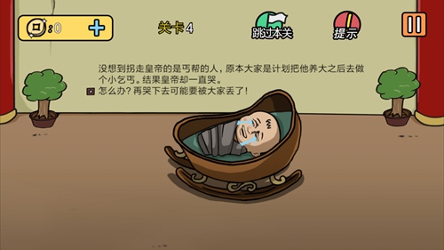 总有刁民想害朕2