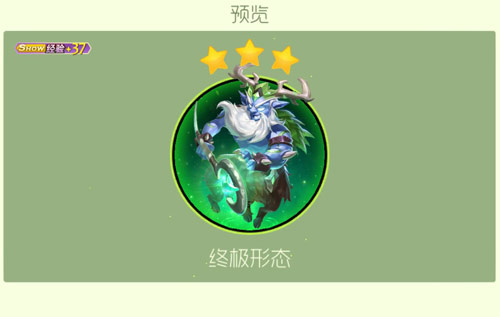 球球大作战远古鹿战士