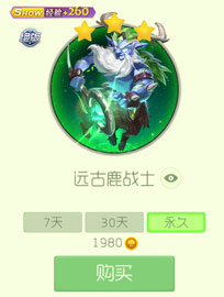 球球大作战远古鹿战士