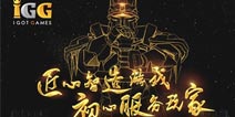 被安排得明明白白！IGG 豪送ChinaJoy门票&欧洲双人游！