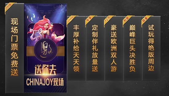 被安排得明明白白！IGG 豪送ChinaJoy门票&欧洲双人游！