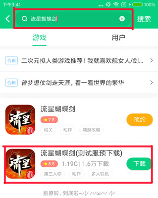 流星蝴蝶剑手游