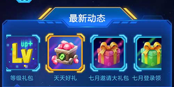 《宝石星球》七月登录领壕礼，蓝钻能量送不停!