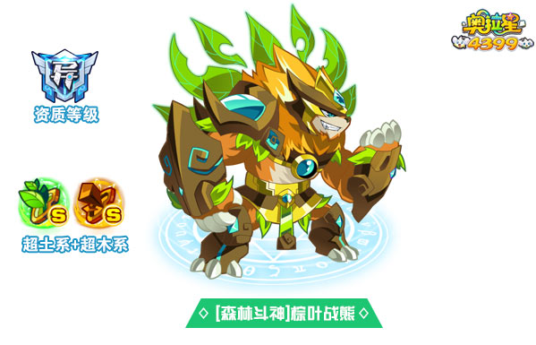 奥拉星森林斗神棕叶战熊