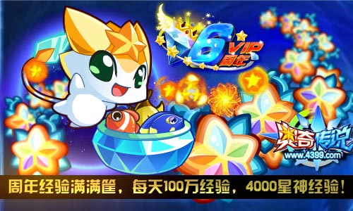 奥奇传说周年经验满满筐