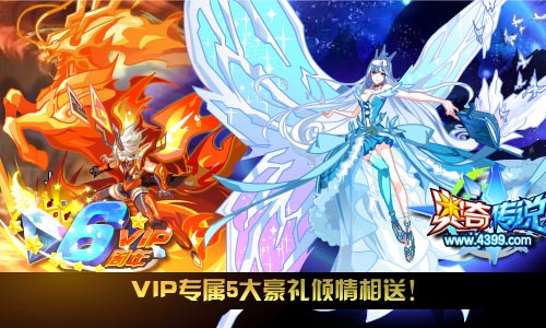 奥奇传说VIP专属5大豪礼倾情相送