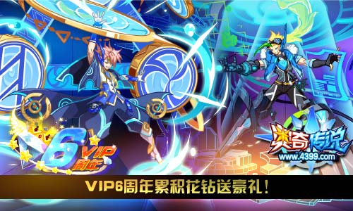 奥奇传说周年累积花钻送豪礼