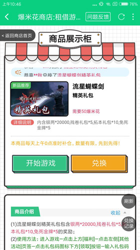 流星蝴蝶剑手游