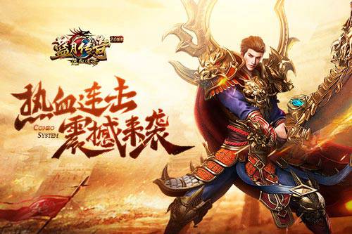 蓝月传奇手游
