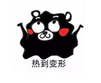 高温天气