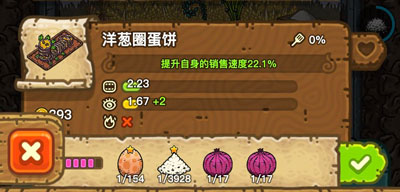 黑暗料理王洋葱圈蛋饼