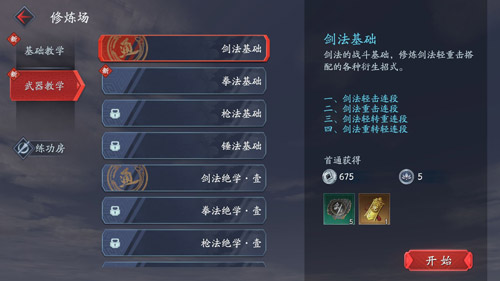 流星蝴蝶剑手游剑法连招