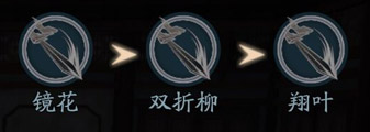 流星蝴蝶剑手游剑法连招