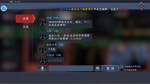 流星蝴蝶剑手游